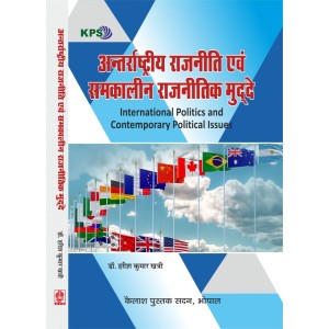 Antarrastriya Rajniti Evam Samkalin Rajnitik Muddey (अंतरराष्ट्रीय राजनीति एवं समकालीन राजनीतिक मुद्दे) Antarrastriya Rajniti Evam Samkalin Rajnitik Muddey (अंतरराष्ट्रीय राजनीति एवं समकालीन राजनीतिक मुद्दे)